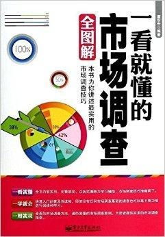 一看就懂的市場調(diào)查全圖解 法律咨詢及服務(wù)行業(yè)洞察