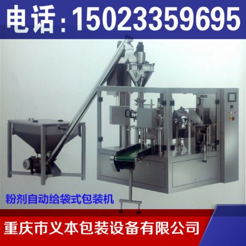粉劑自動(dòng)給袋式包裝機(jī) 重慶義本包裝設(shè)備的創(chuàng)新利器